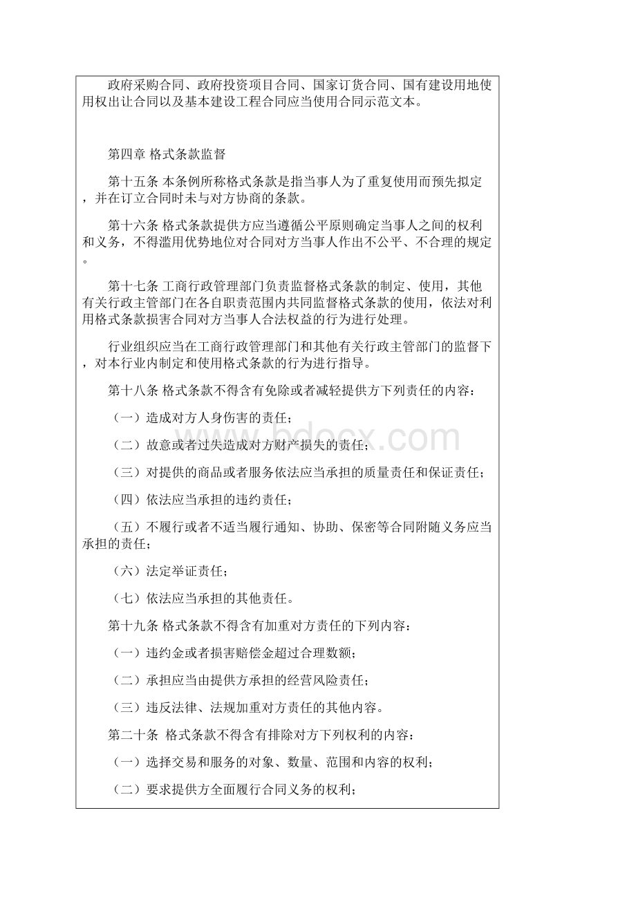 四川省合同监督条例.docx_第3页