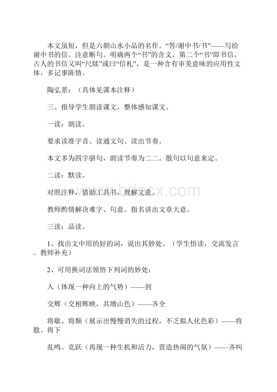 答谢中书书教案多篇汇编.docx_第2页