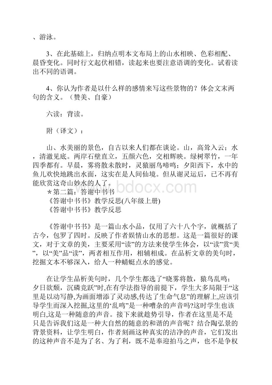 答谢中书书教案多篇汇编.docx_第3页