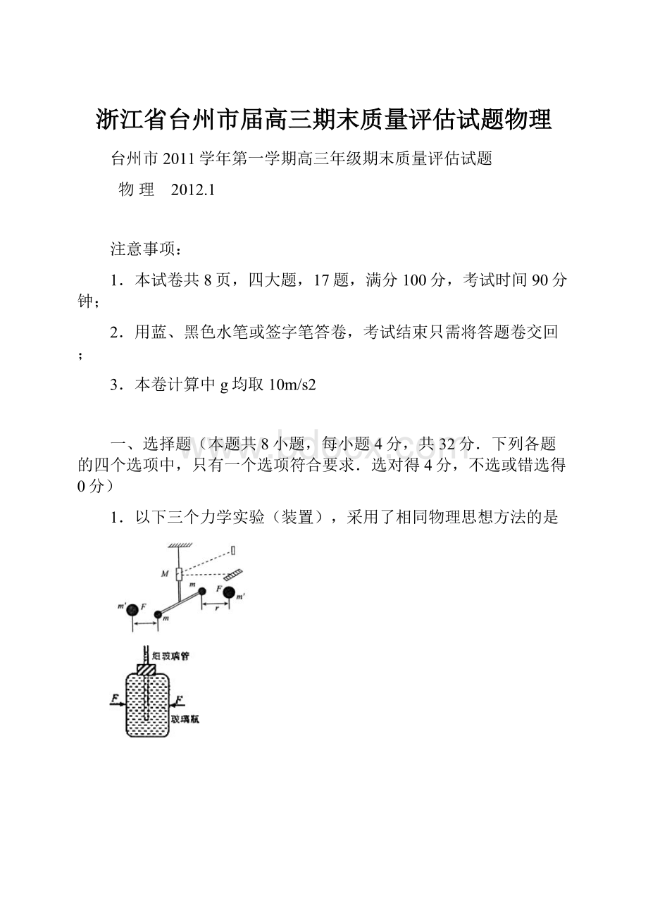 浙江省台州市届高三期末质量评估试题物理.docx