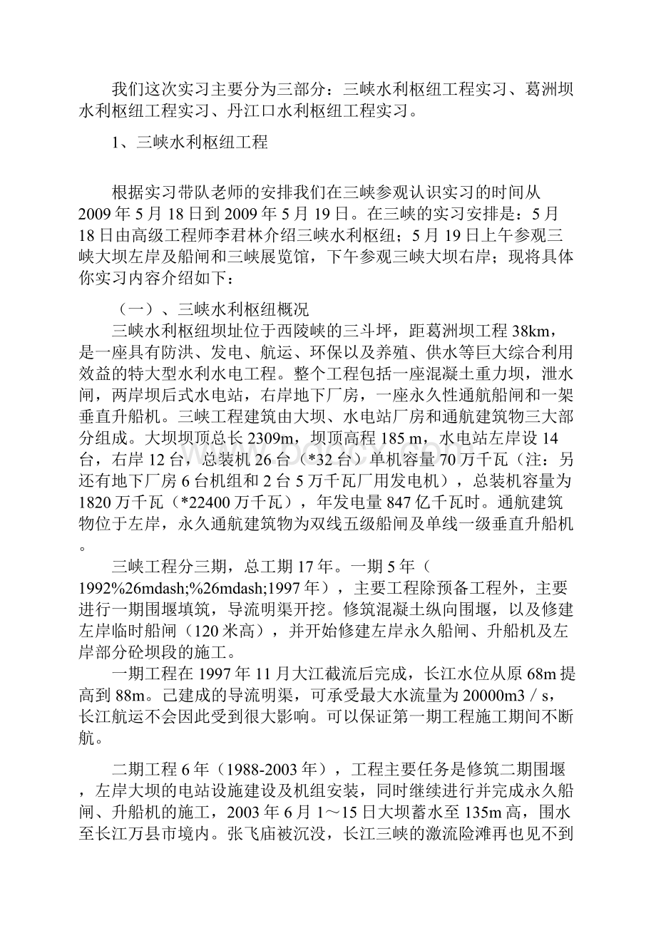 三峡实习报告86801.docx_第2页