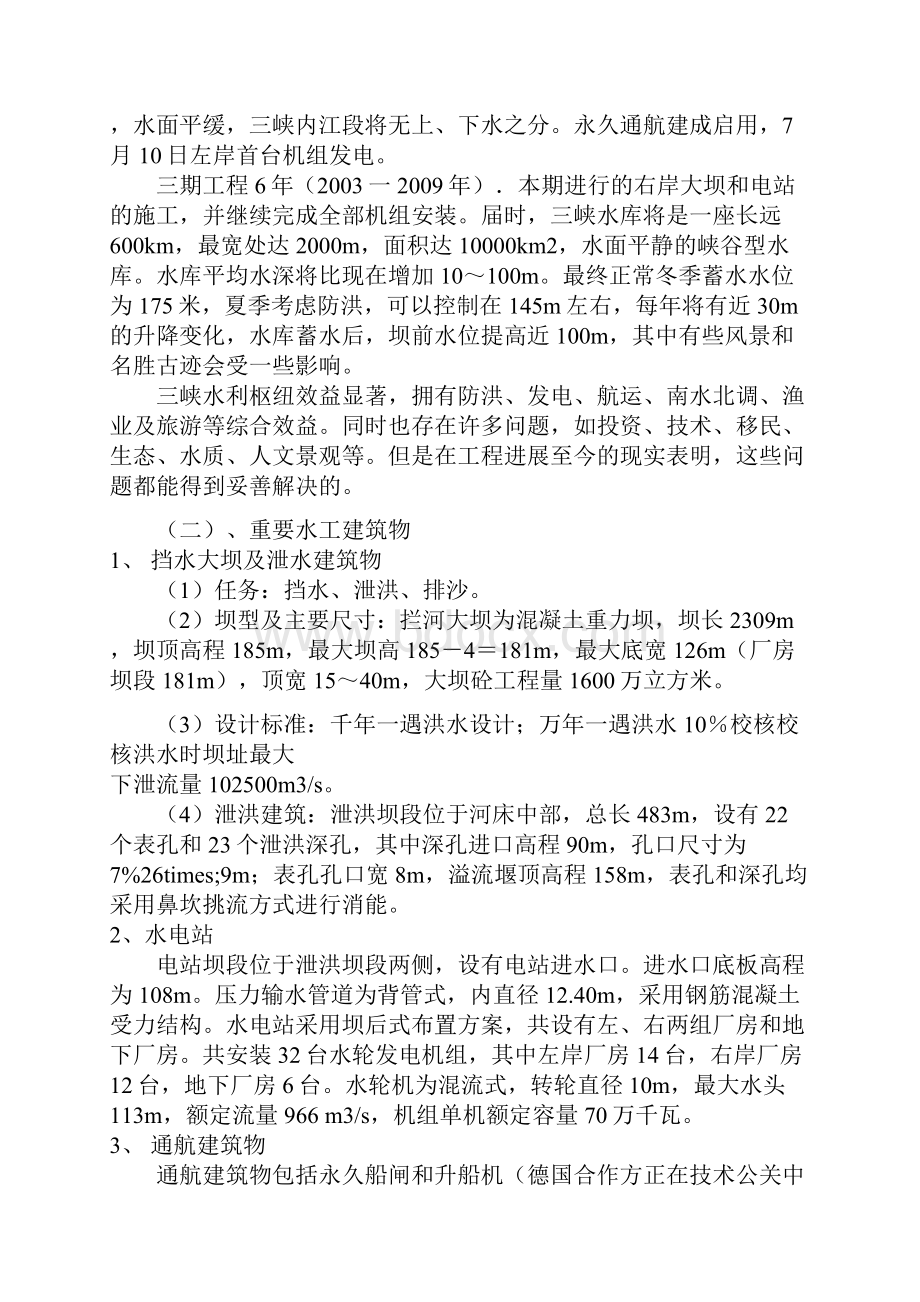 三峡实习报告86801.docx_第3页