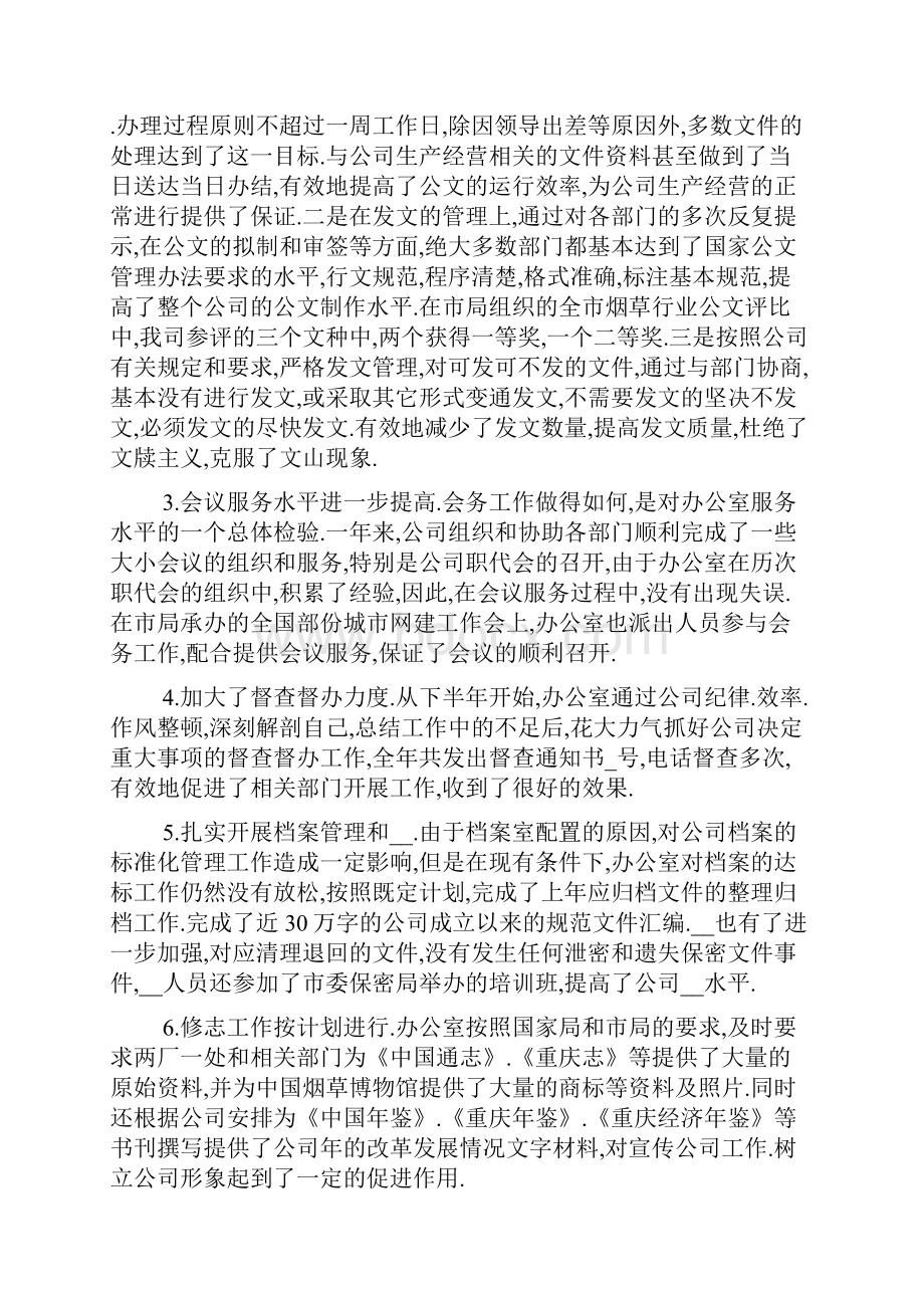 做好年终考核准备工作计划5篇.docx_第2页