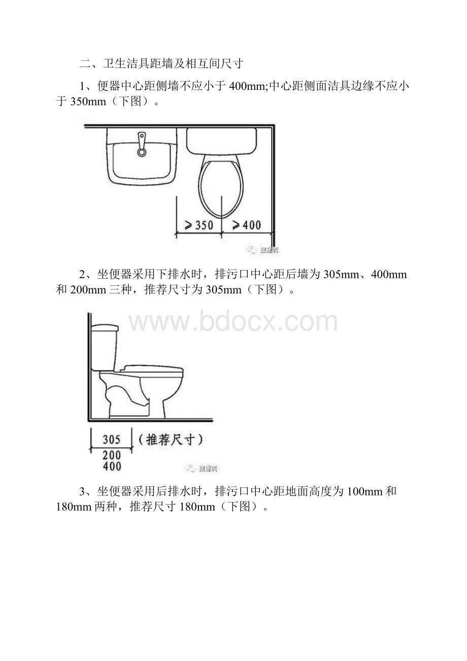 卫生间设计数据精细化总结.docx_第2页