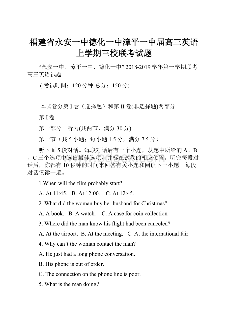 福建省永安一中德化一中漳平一中届高三英语上学期三校联考试题.docx_第1页