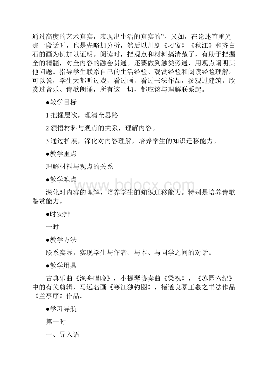 中国艺术表现里的虚和实教案教程文件.docx_第2页