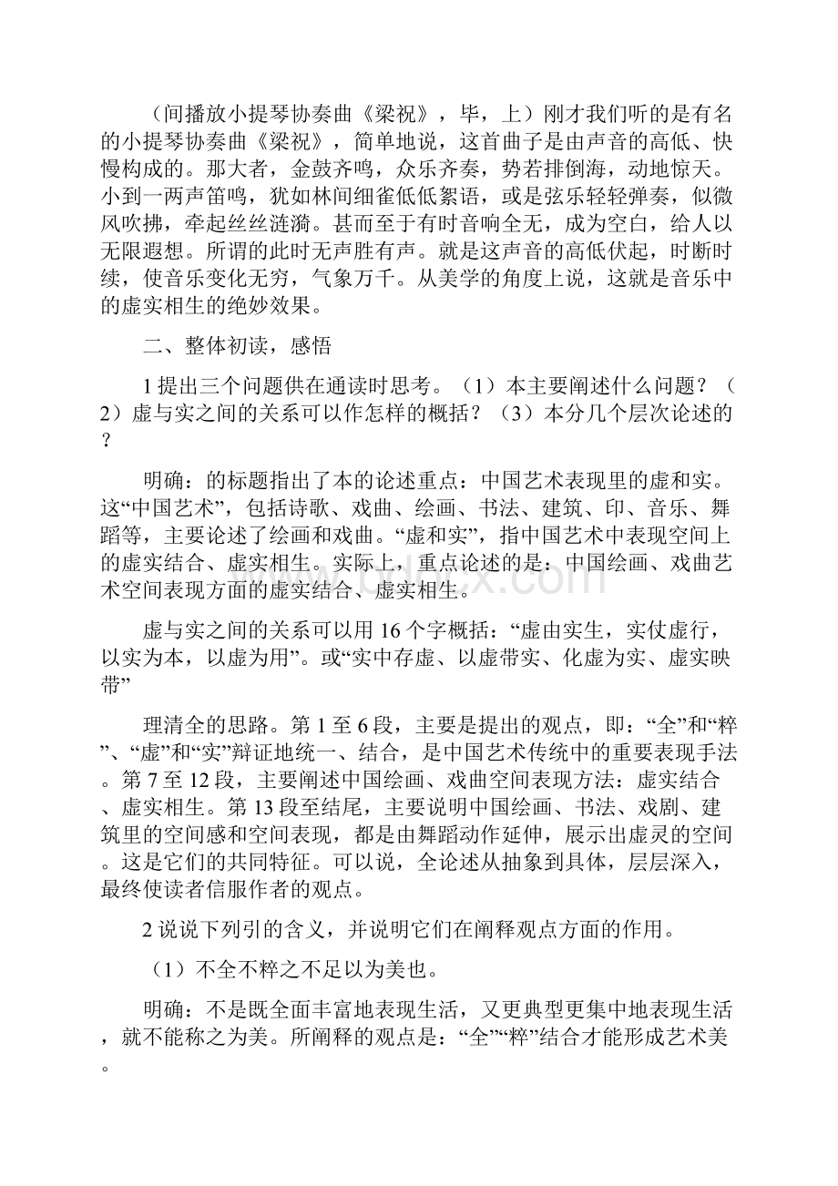 中国艺术表现里的虚和实教案教程文件.docx_第3页