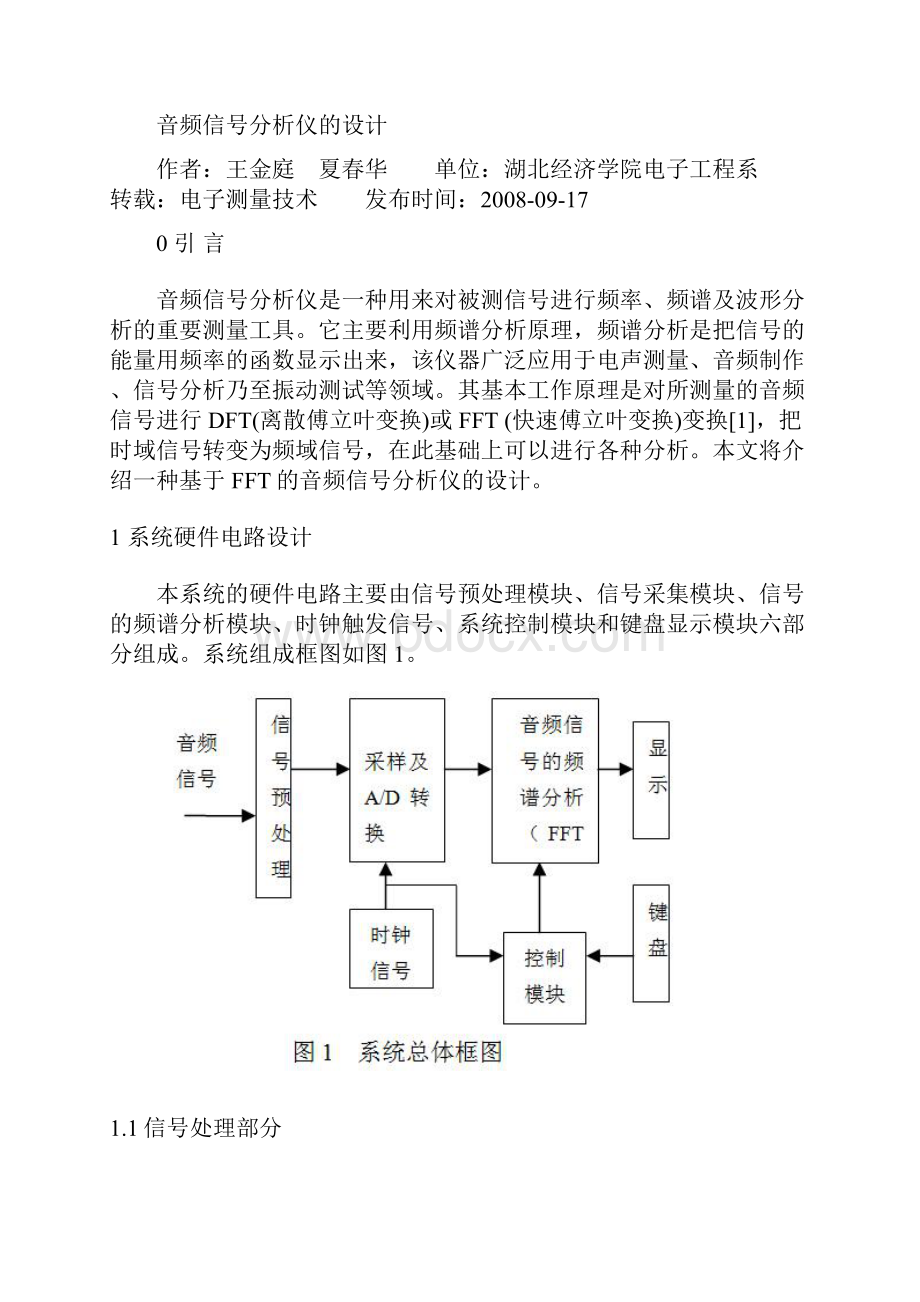 音频信号分析仪.docx_第2页