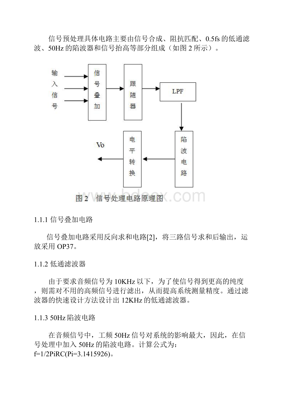 音频信号分析仪.docx_第3页