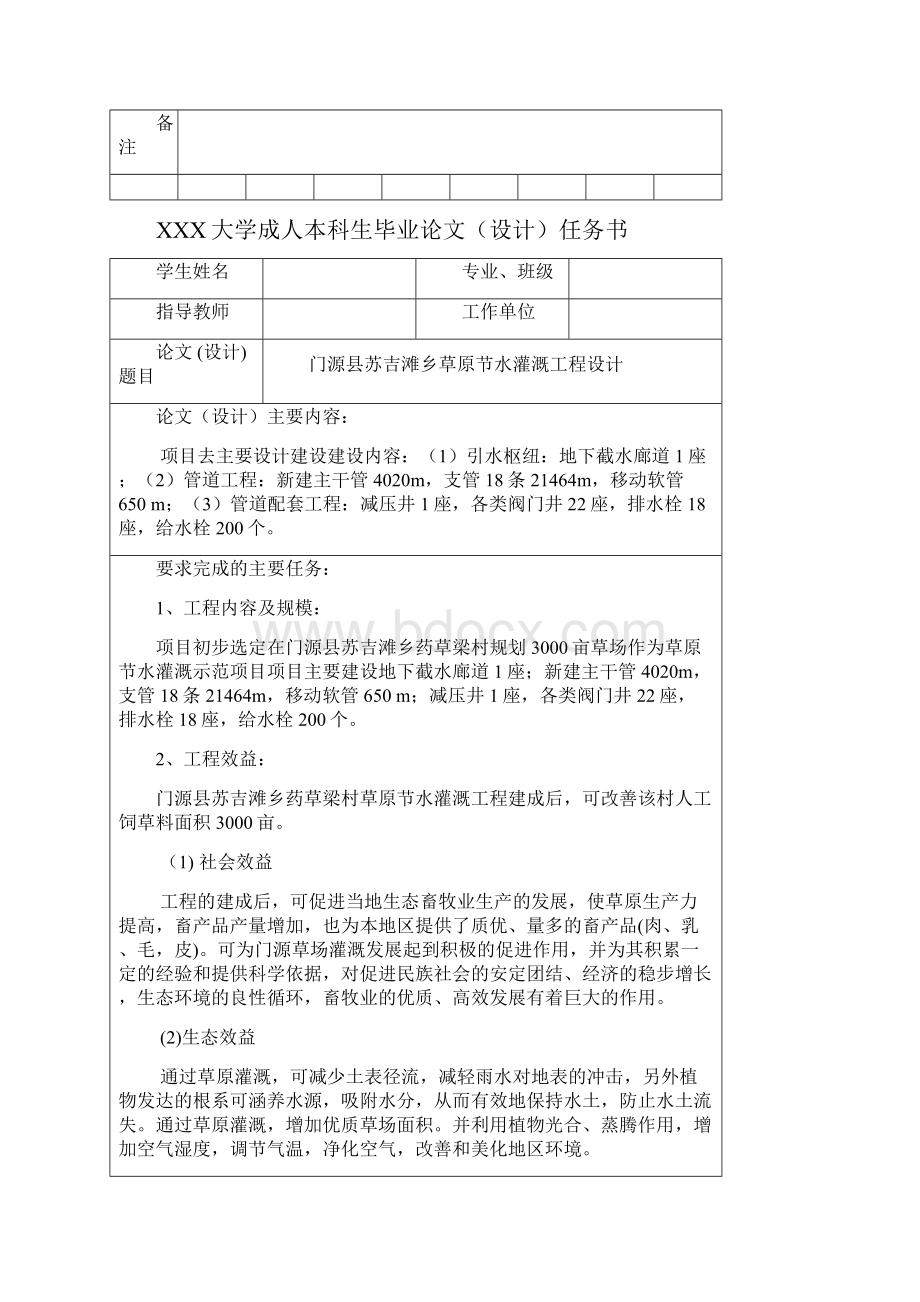 草原节水灌溉工程设计方案书.docx_第3页