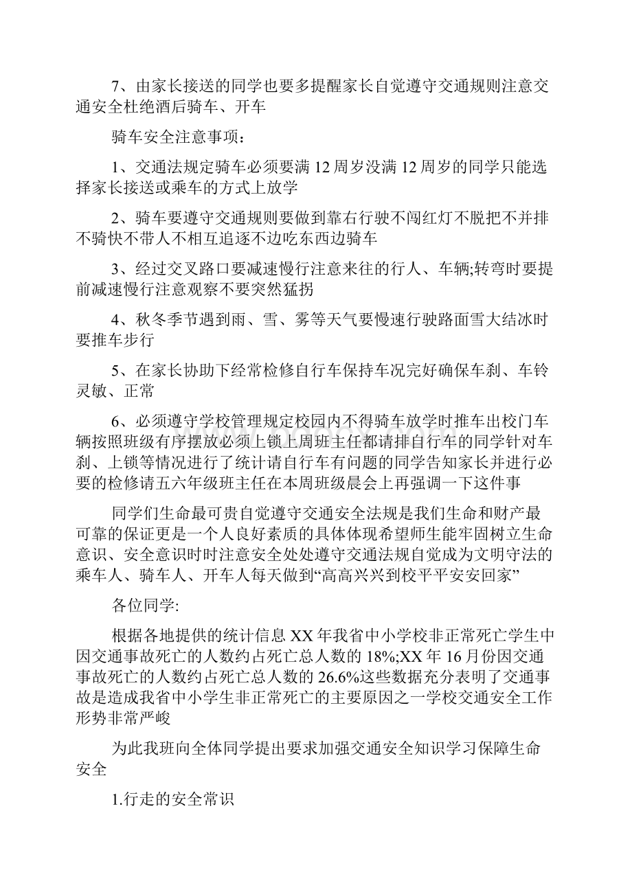 学校交通安全教育讲话稿.docx_第2页