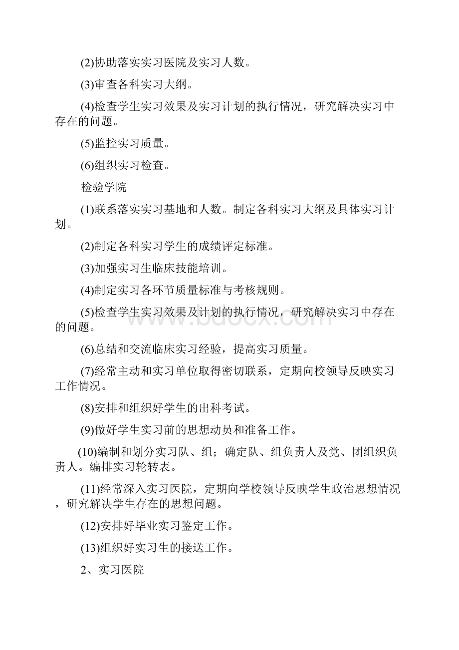 宁夏医学院麻醉学专业毕业实习手册.docx_第2页