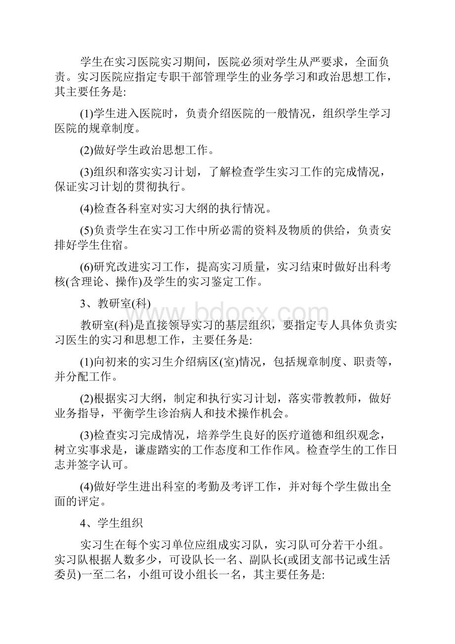 宁夏医学院麻醉学专业毕业实习手册.docx_第3页