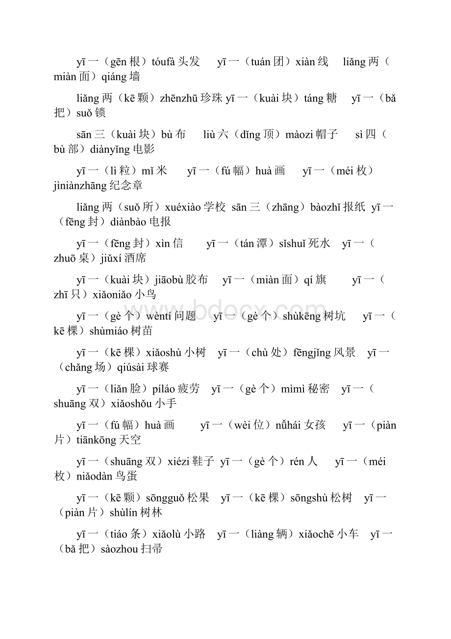 低年级量词大全.docx_第3页