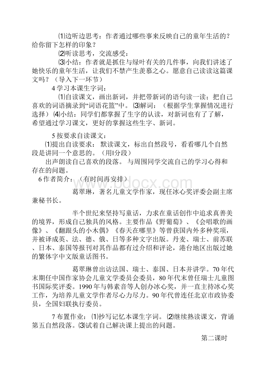 强烈推荐小学语文s版四年级上册教案设计.docx_第2页