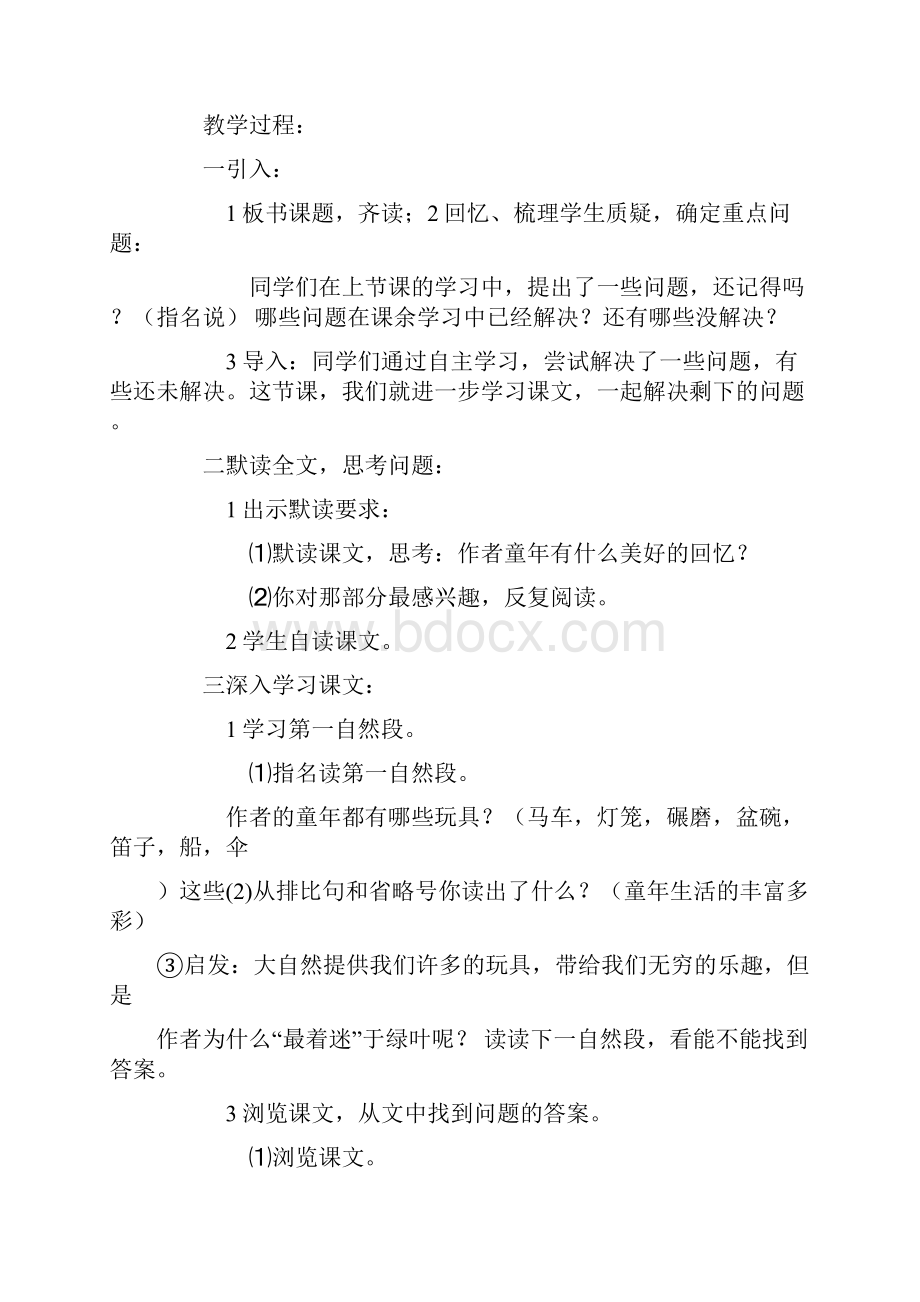 强烈推荐小学语文s版四年级上册教案设计.docx_第3页