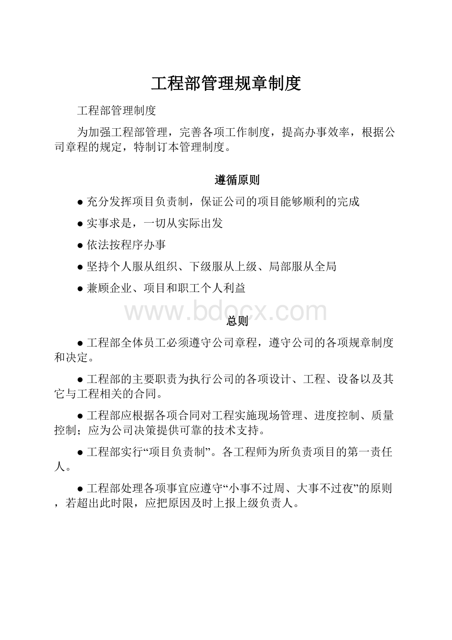 工程部管理规章制度.docx_第1页