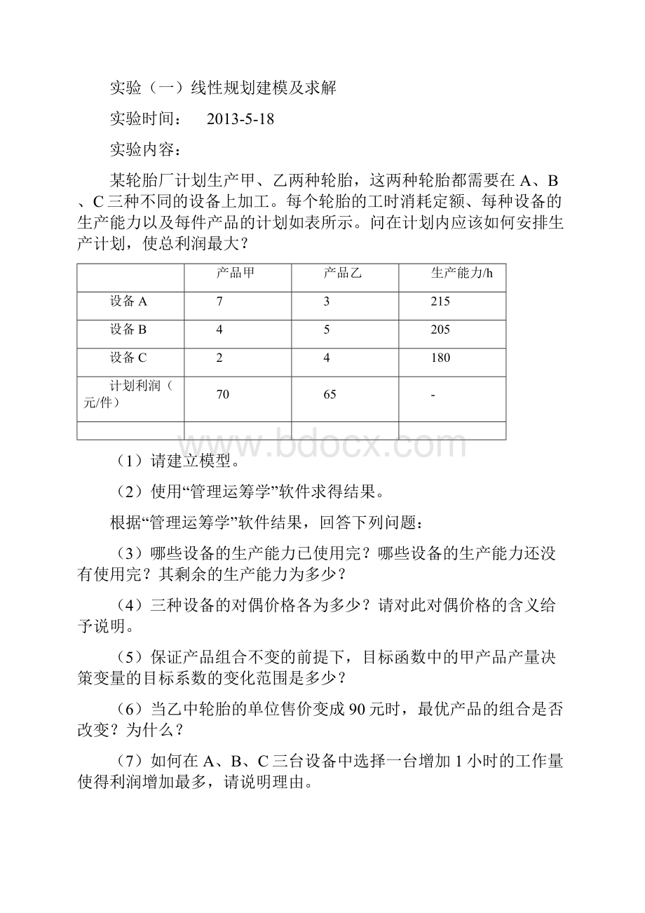 运筹学实验报告.docx_第2页