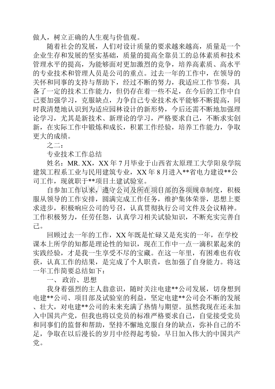 助理工程师个人工作总结精选.docx_第2页