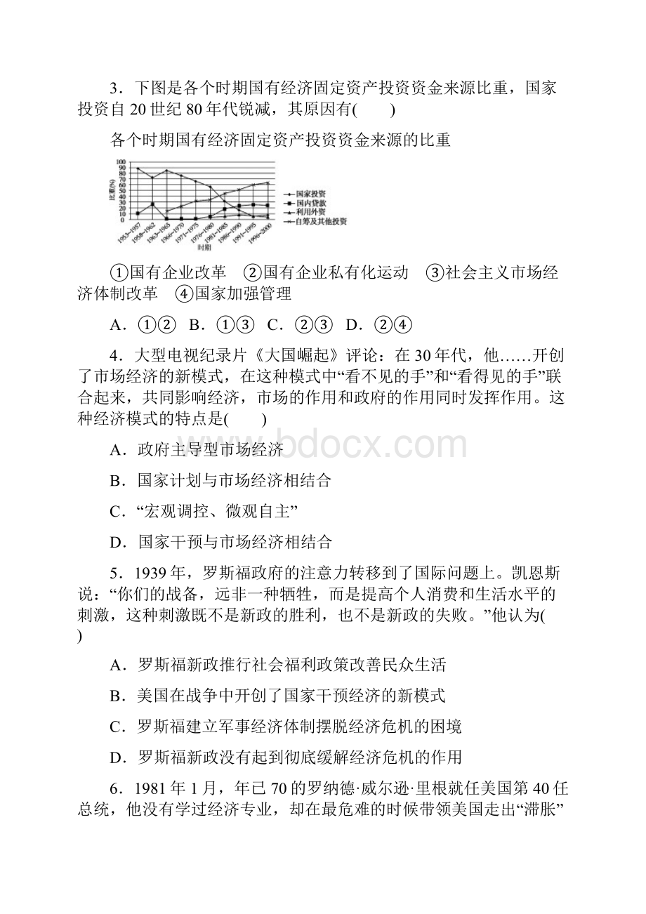 最新浙江省高考历史复习题考向2 世界经济模式的创新与多样性 含答案.docx_第2页