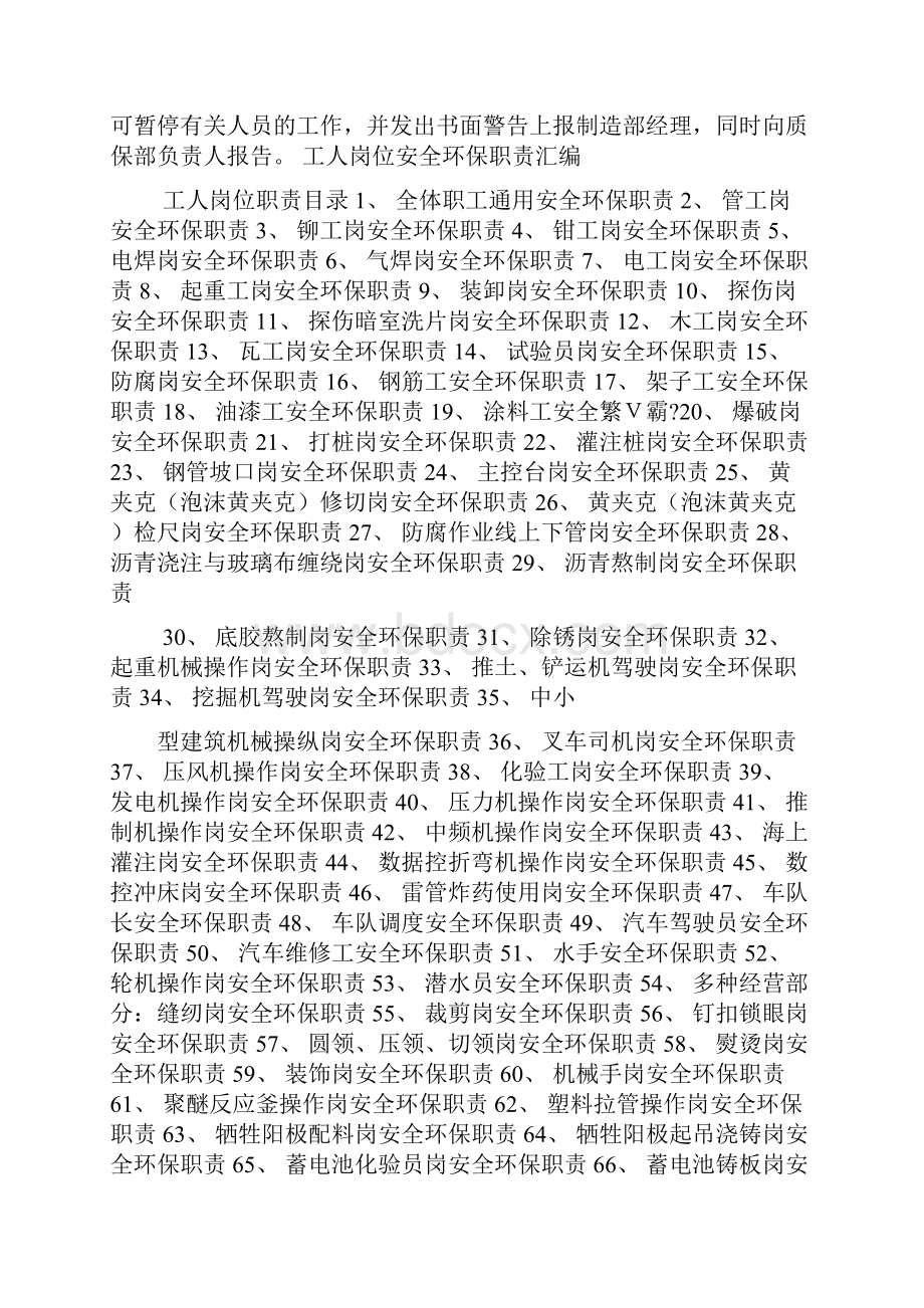 车间主任安全岗位职责.docx_第2页