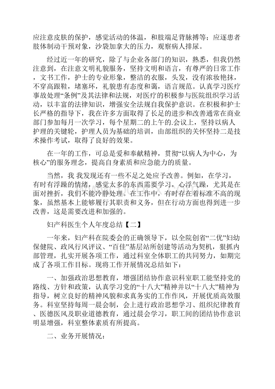 妇产科医生个人年度总结.docx_第3页