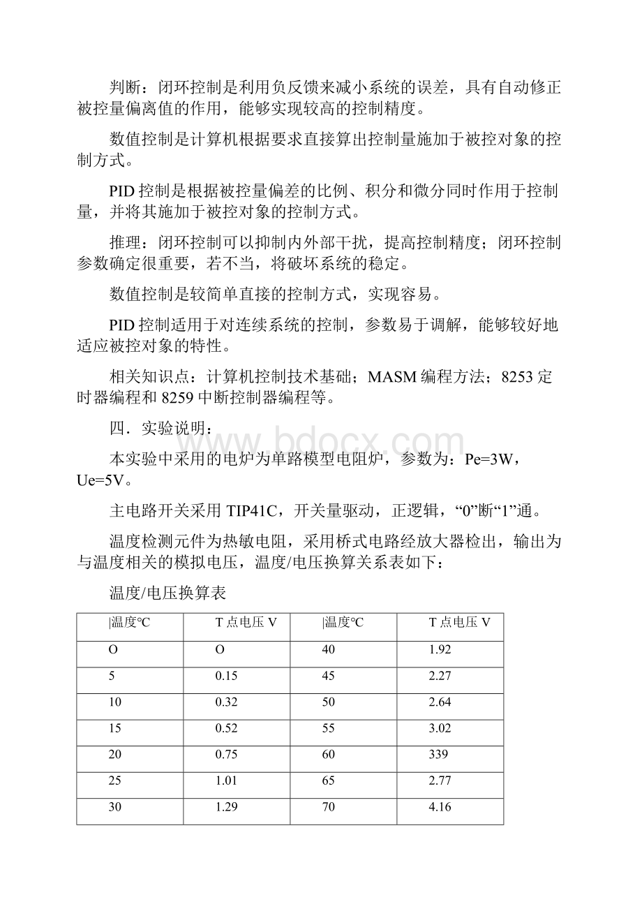 CCT温控实验.docx_第2页