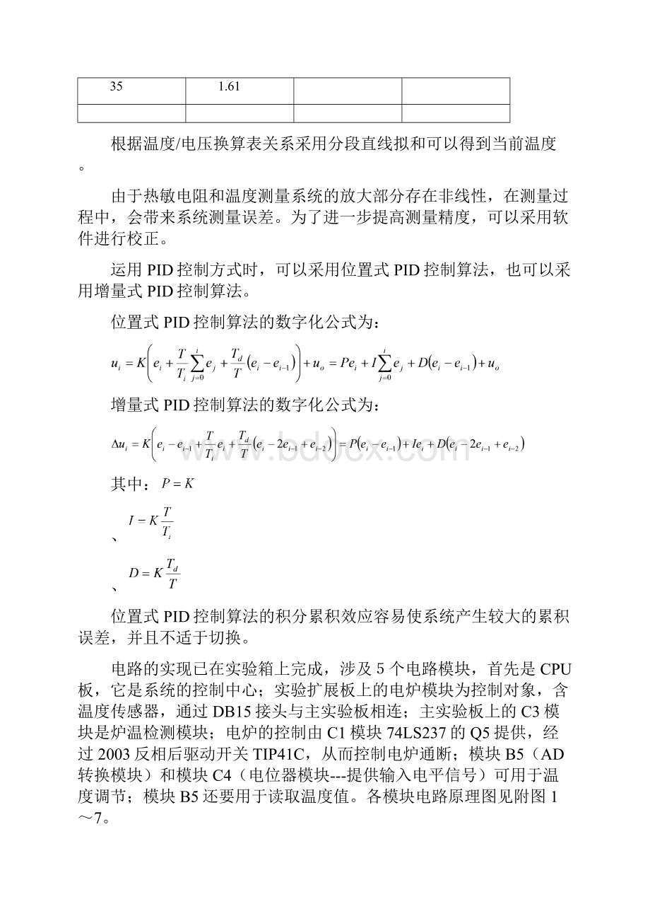 CCT温控实验.docx_第3页