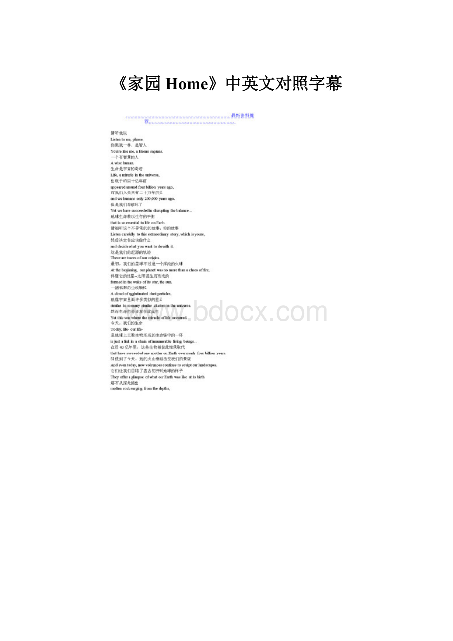 《家园Home》中英文对照字幕.docx_第1页