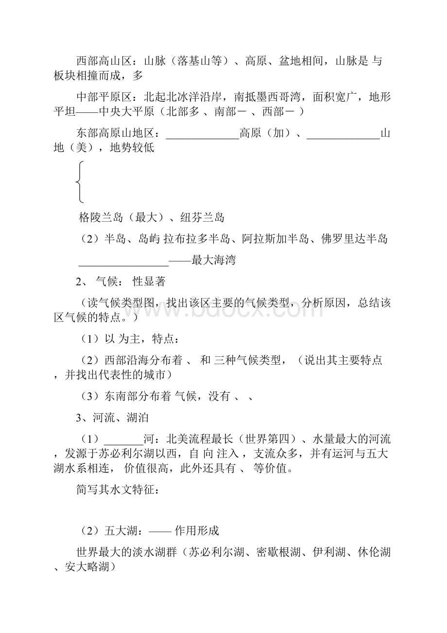 世界分区北美洲和美国导学案.docx_第2页