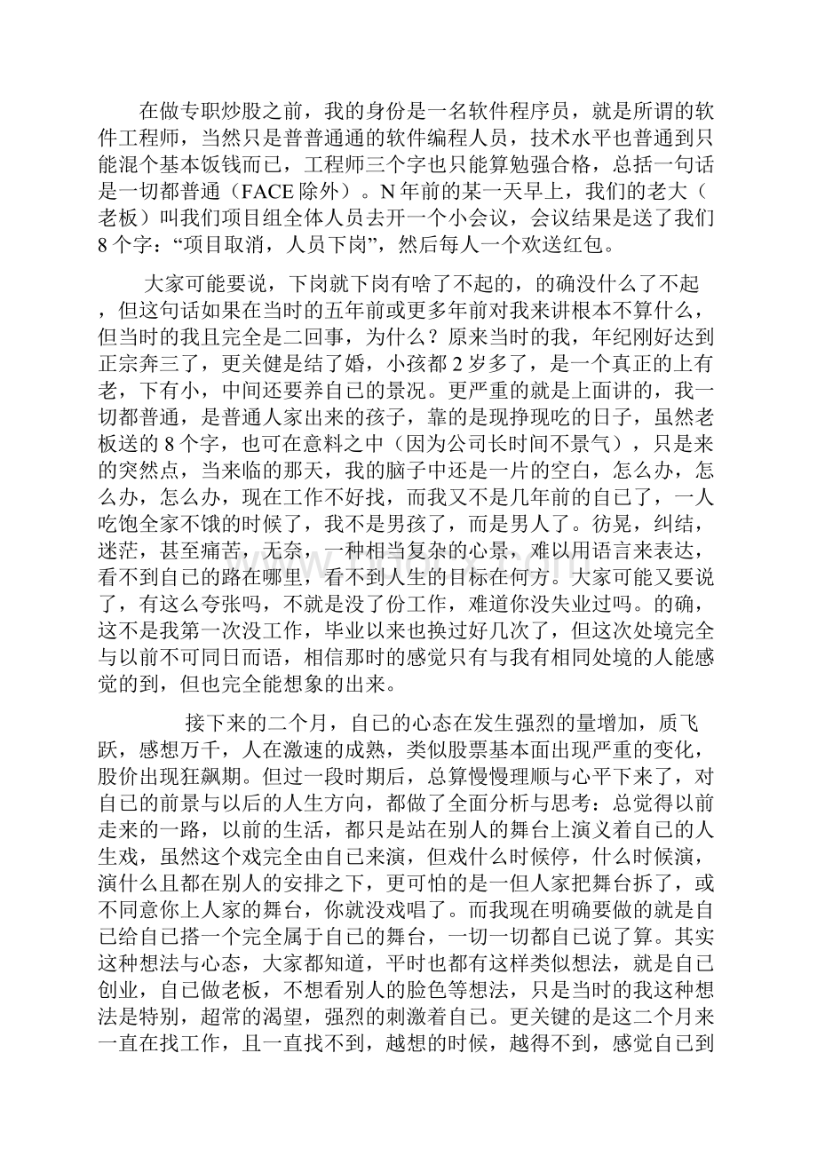 论坛文章专职炒股三年后我终于能在股市中养活自已了.docx_第2页