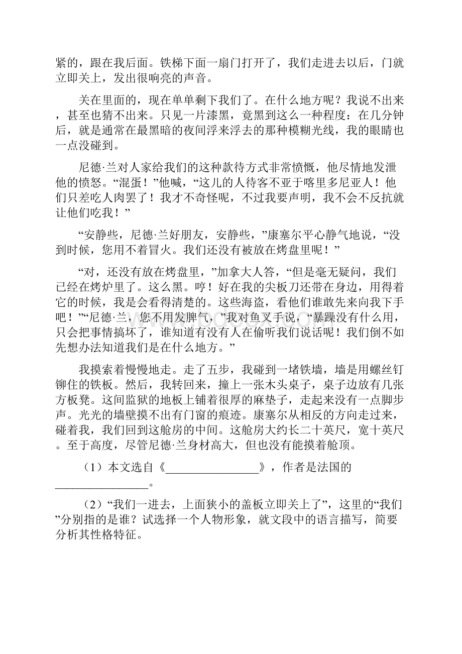 学年部编版语文七年级下册期末专题复习名著导读《海底两万里》练习题.docx_第2页