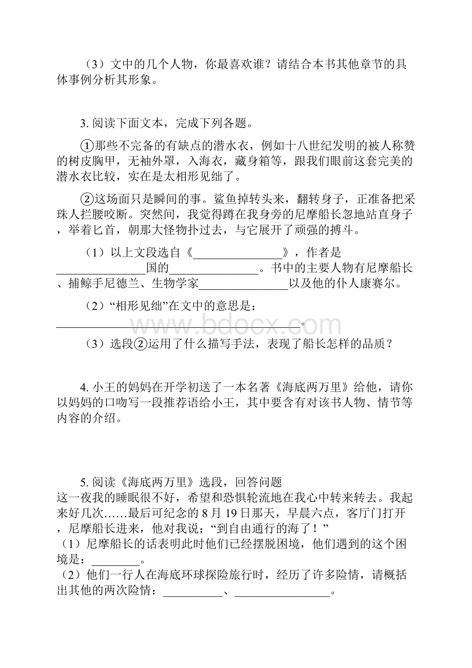 学年部编版语文七年级下册期末专题复习名著导读《海底两万里》练习题.docx_第3页