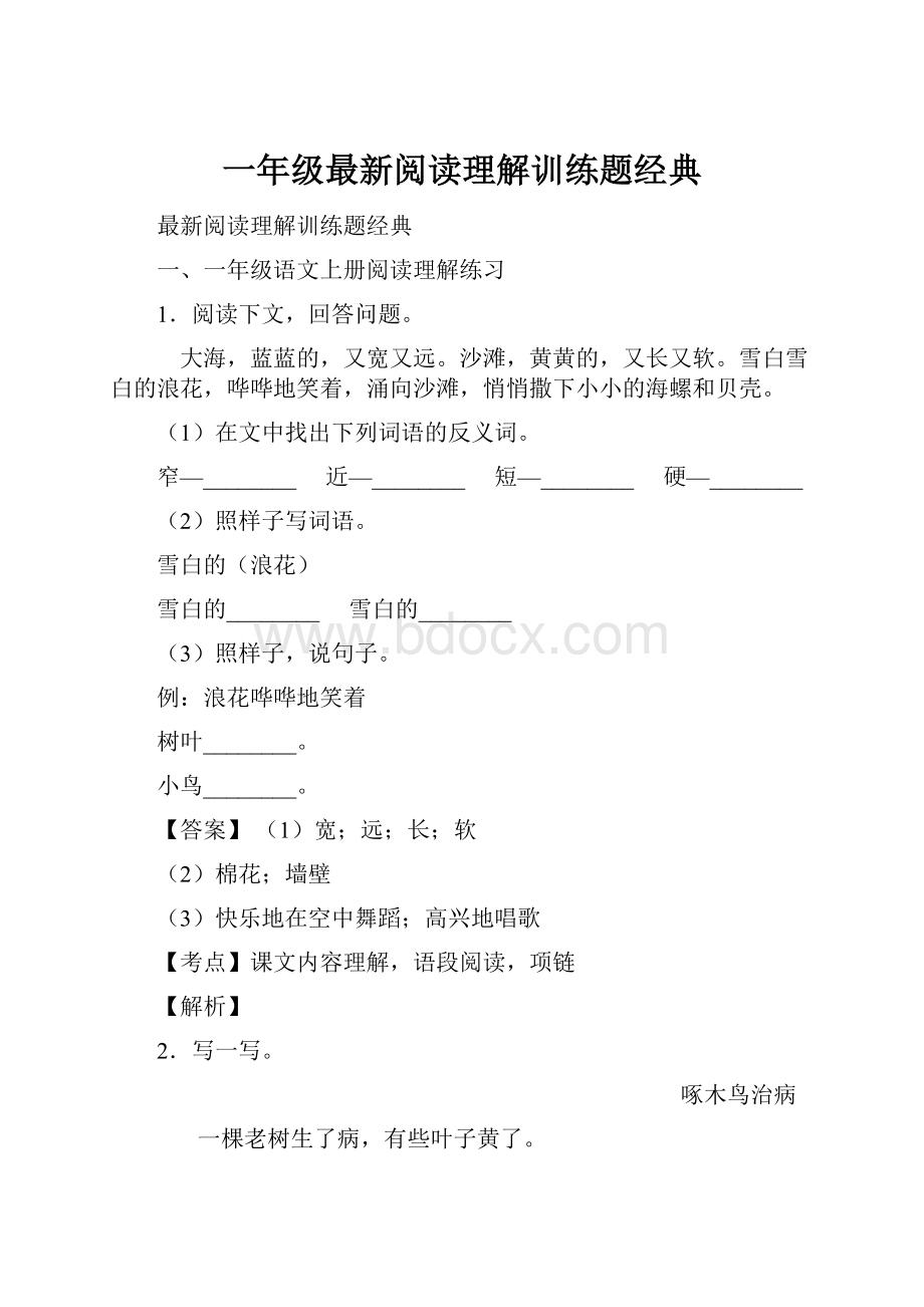 一年级最新阅读理解训练题经典.docx