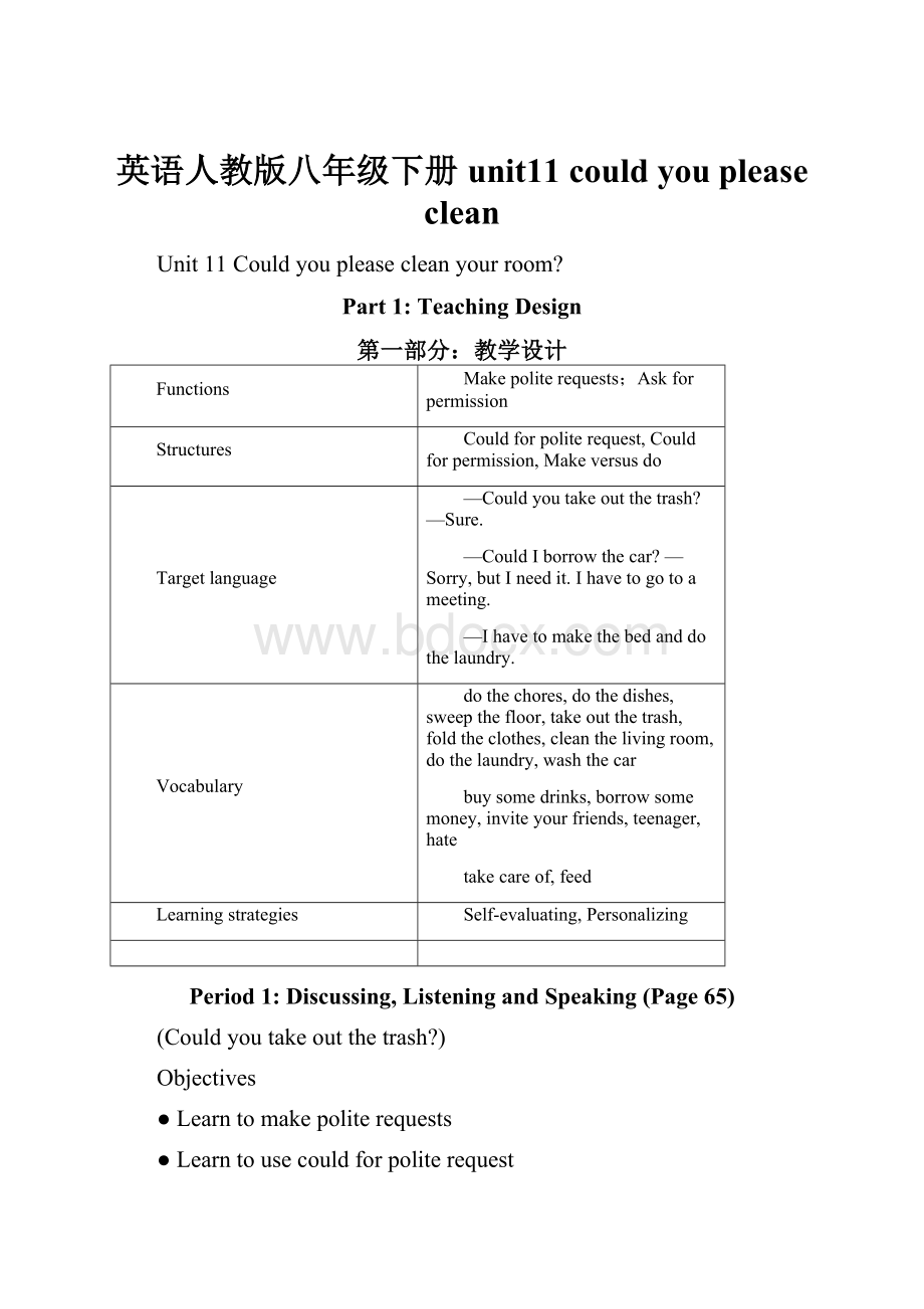 英语人教版八年级下册unit11 could you please clean.docx