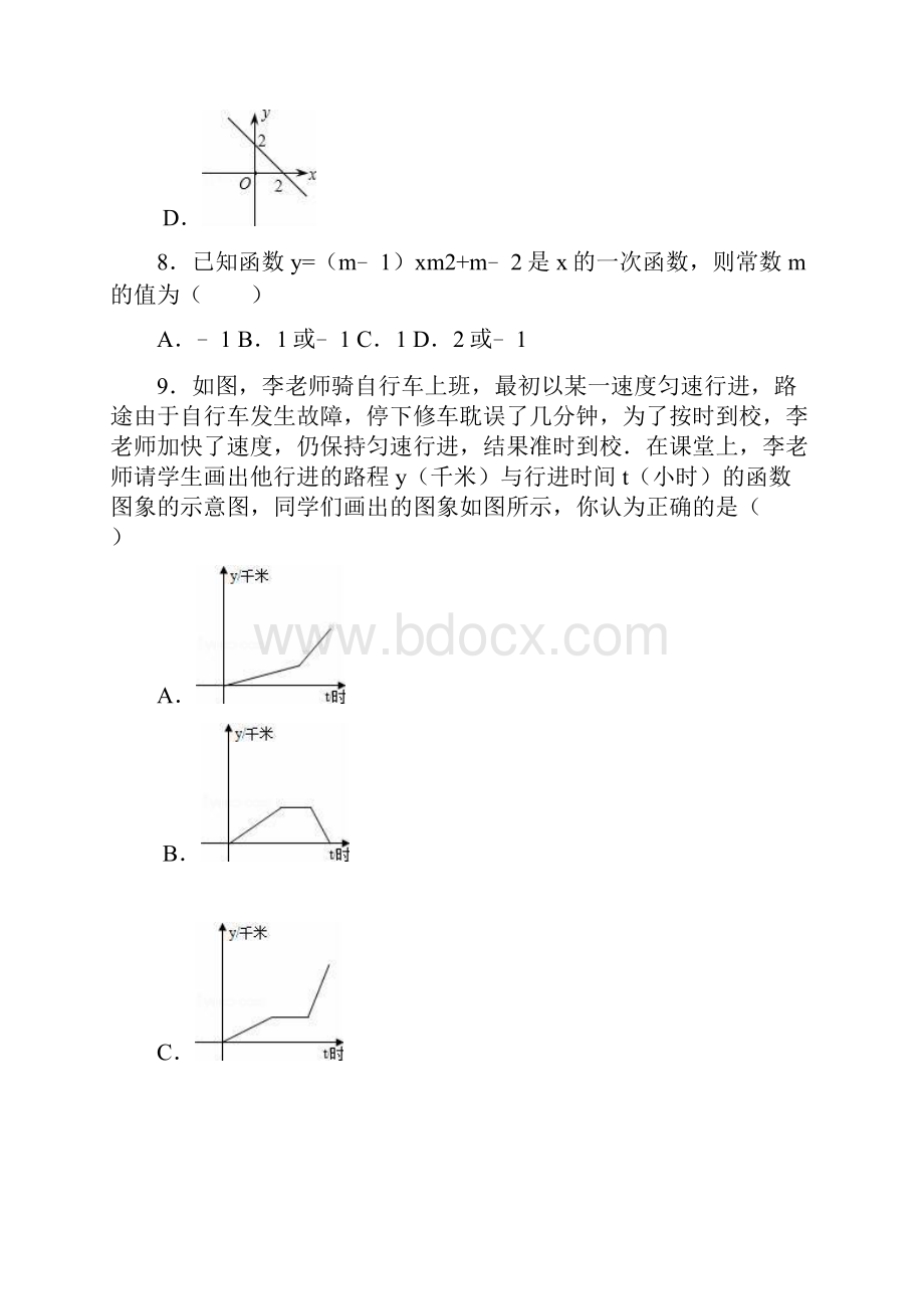 山东省菏泽市北师大版八年级数学上《第4章一次函数》单元测试含答案.docx_第3页