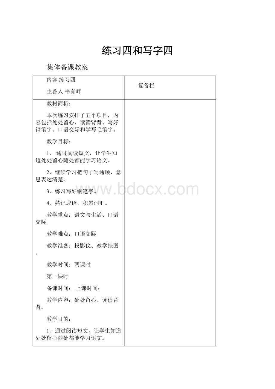 练习四和写字四.docx_第1页