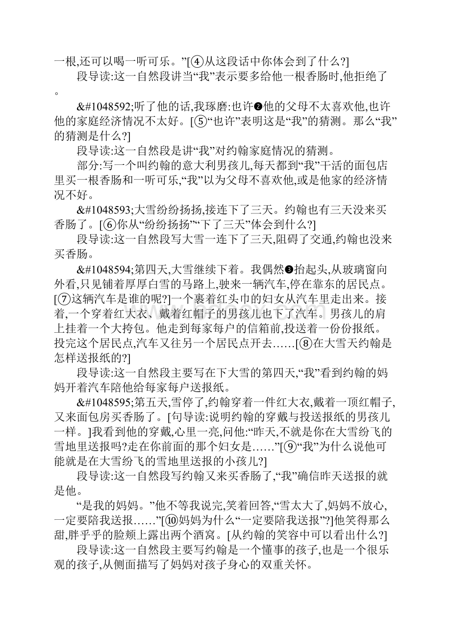 配套K12四年级语文上11成长教案.docx_第2页