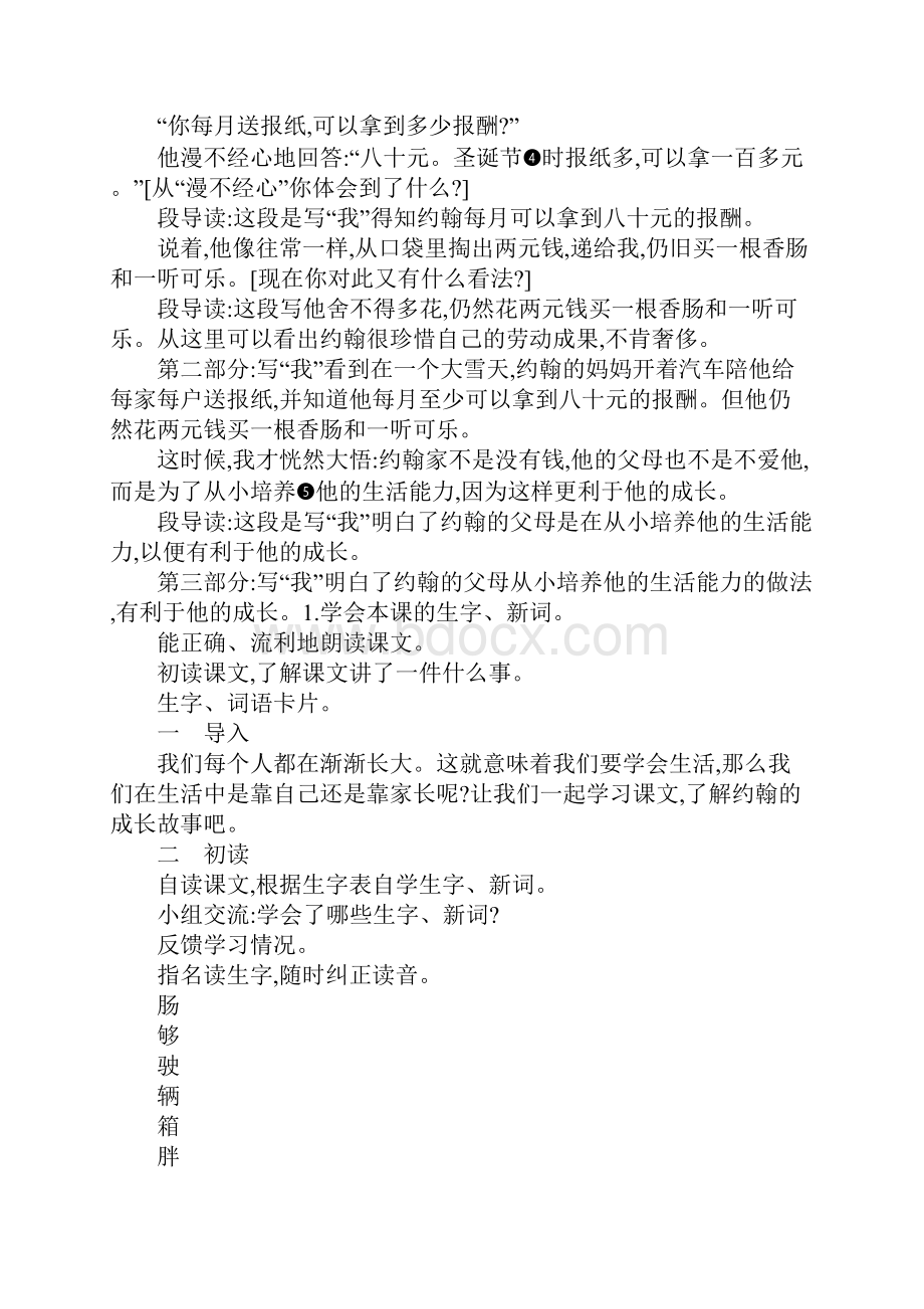 配套K12四年级语文上11成长教案.docx_第3页