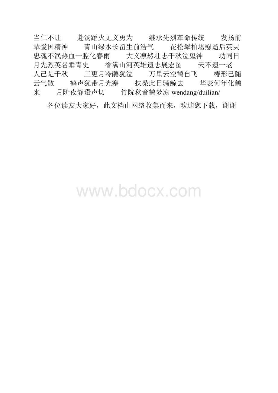 父亲去世三周年纪念对联.docx_第3页