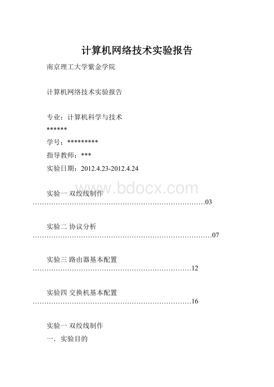 计算机网络技术实验报告.docx_第1页