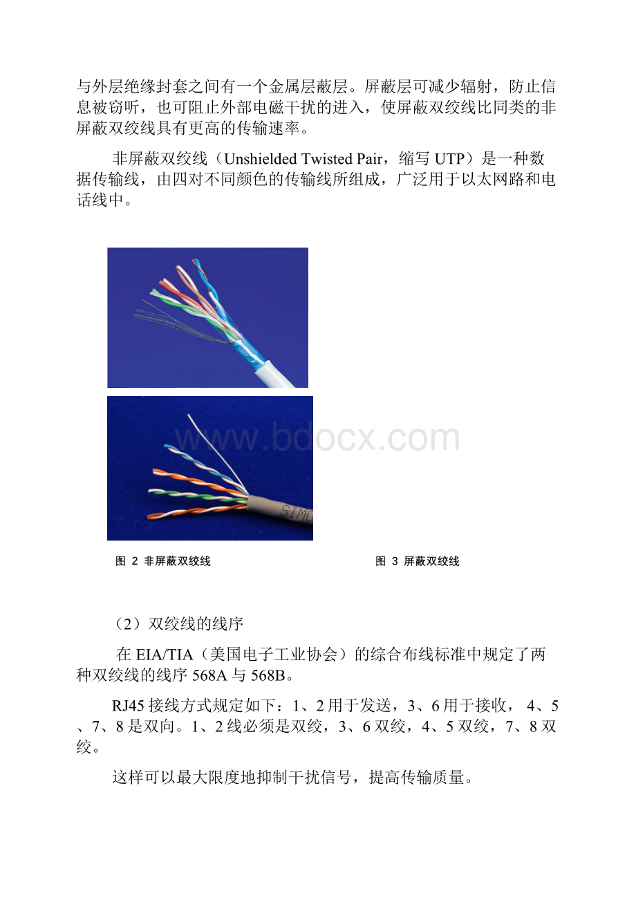 计算机网络技术实验报告.docx_第3页