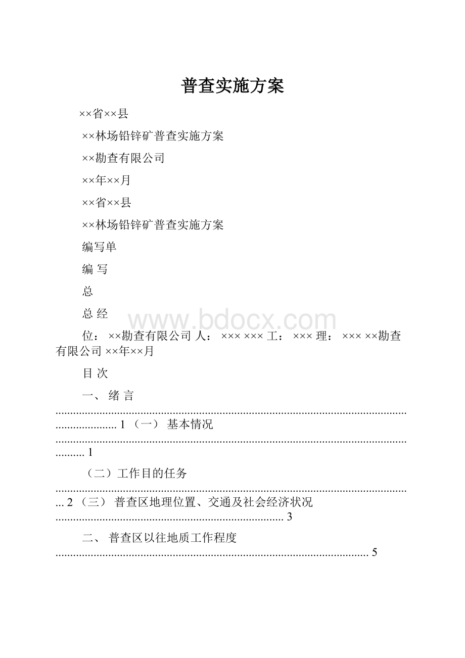 普查实施方案.docx