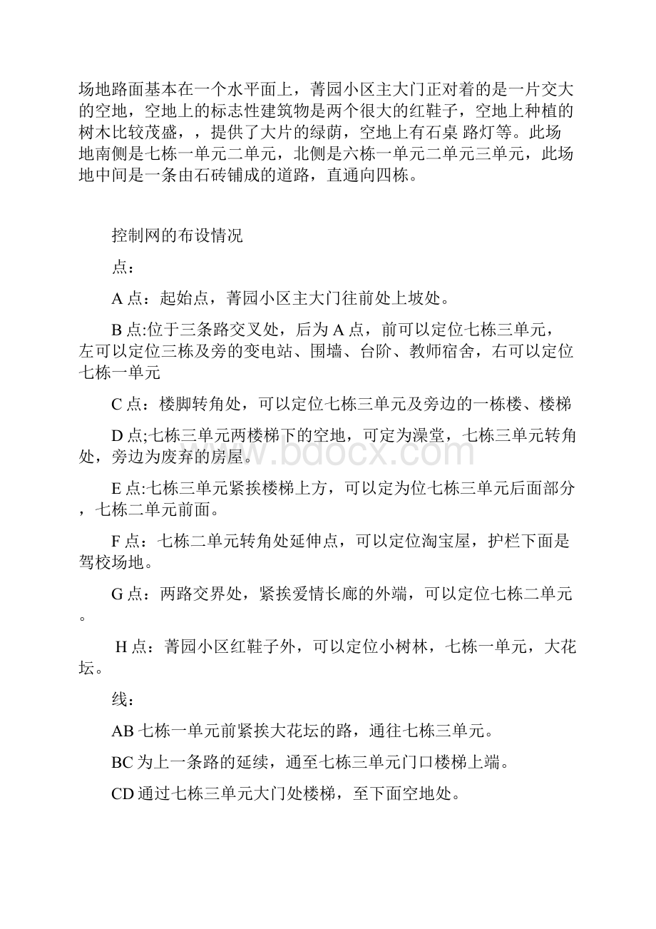 工程测量综合实习报告.docx_第2页