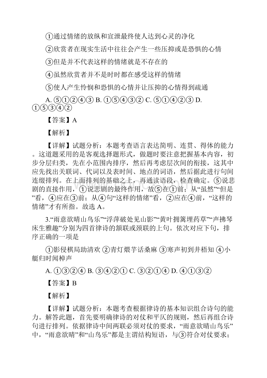 高三上学期期末调研测试语文试题.docx_第2页