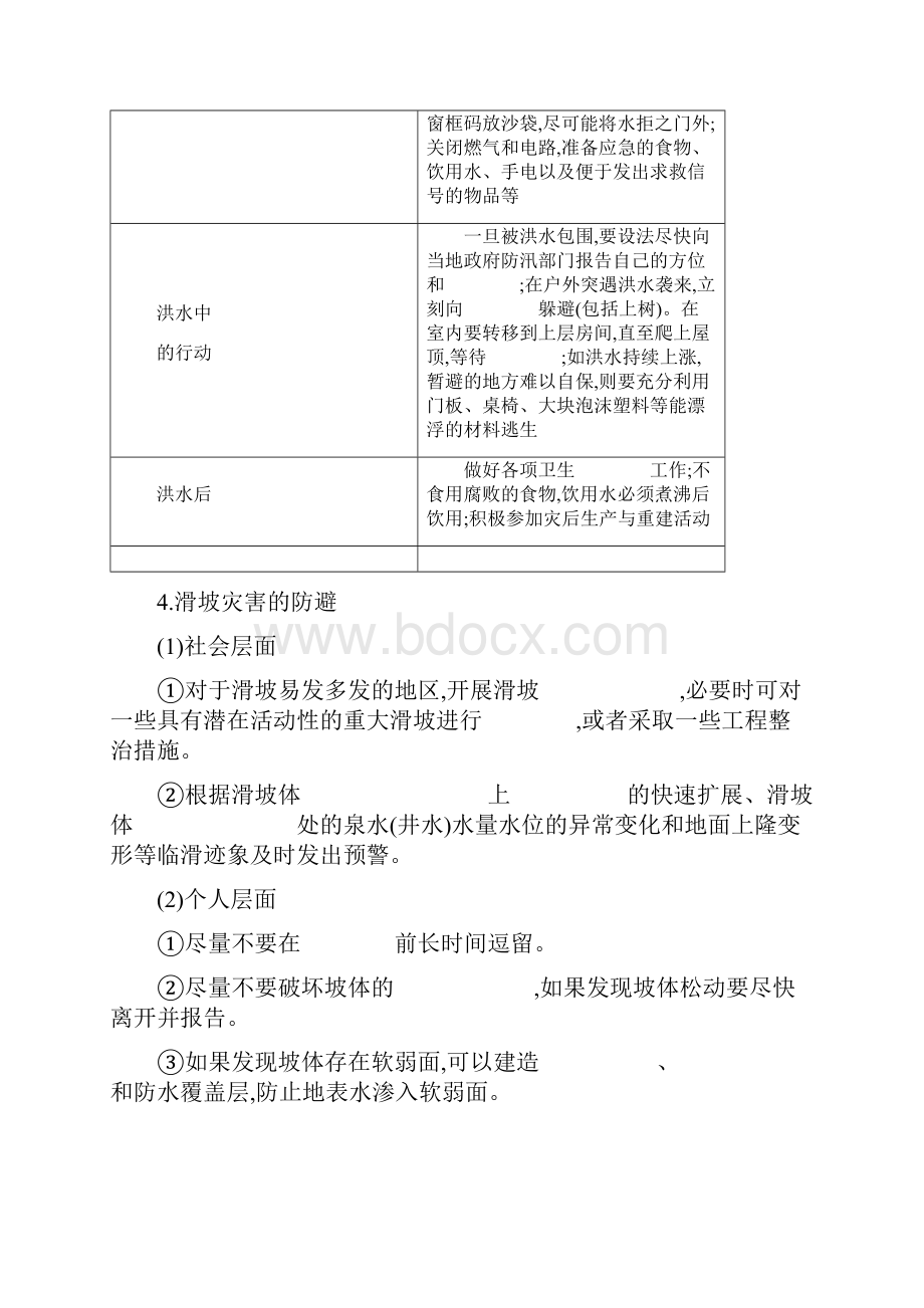 第五单元从人地作用看自然灾害第二节自然灾害的防避地理信息技术应用学案鲁教版docx.docx_第3页