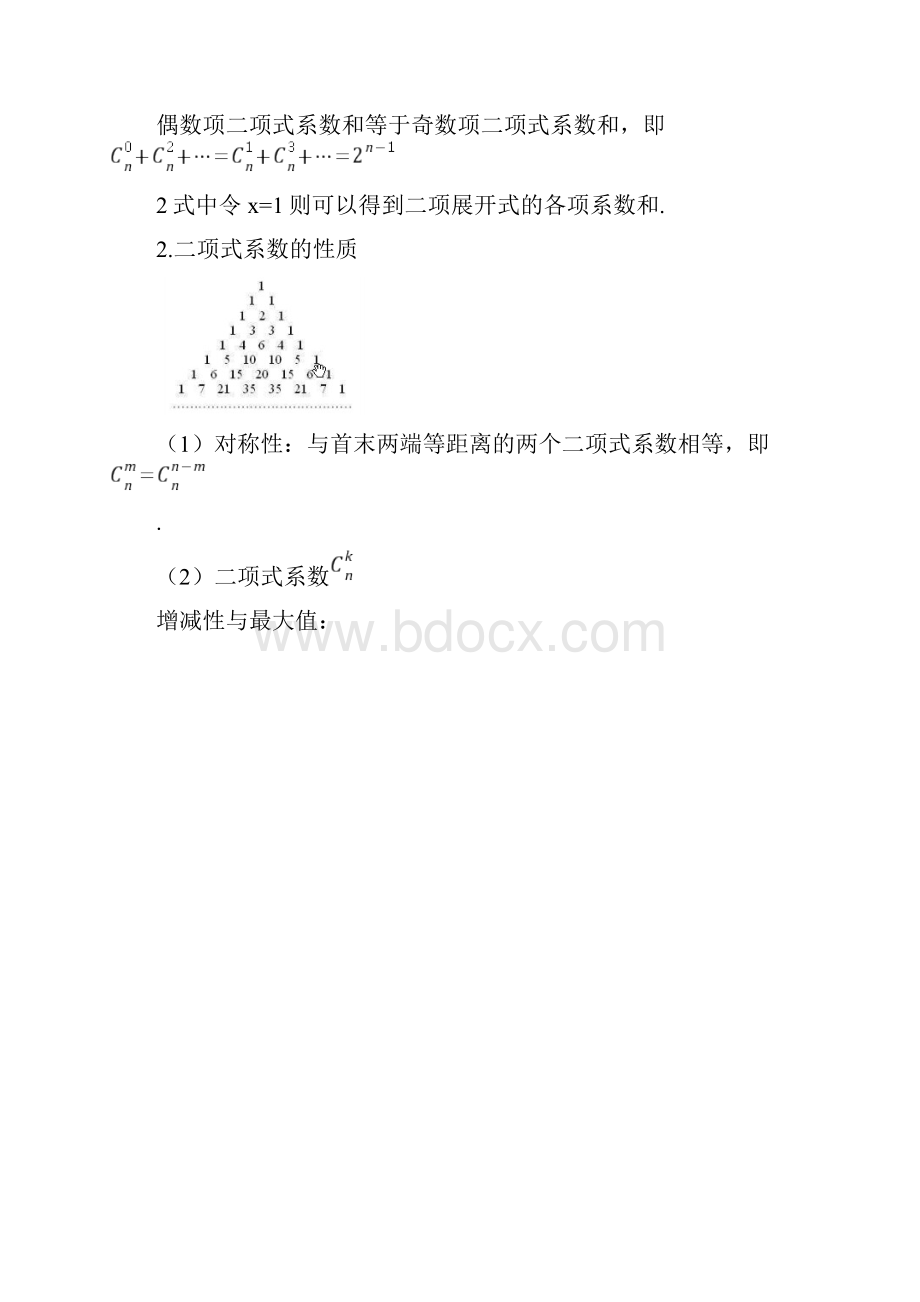 二项式定理通项公式.docx_第2页