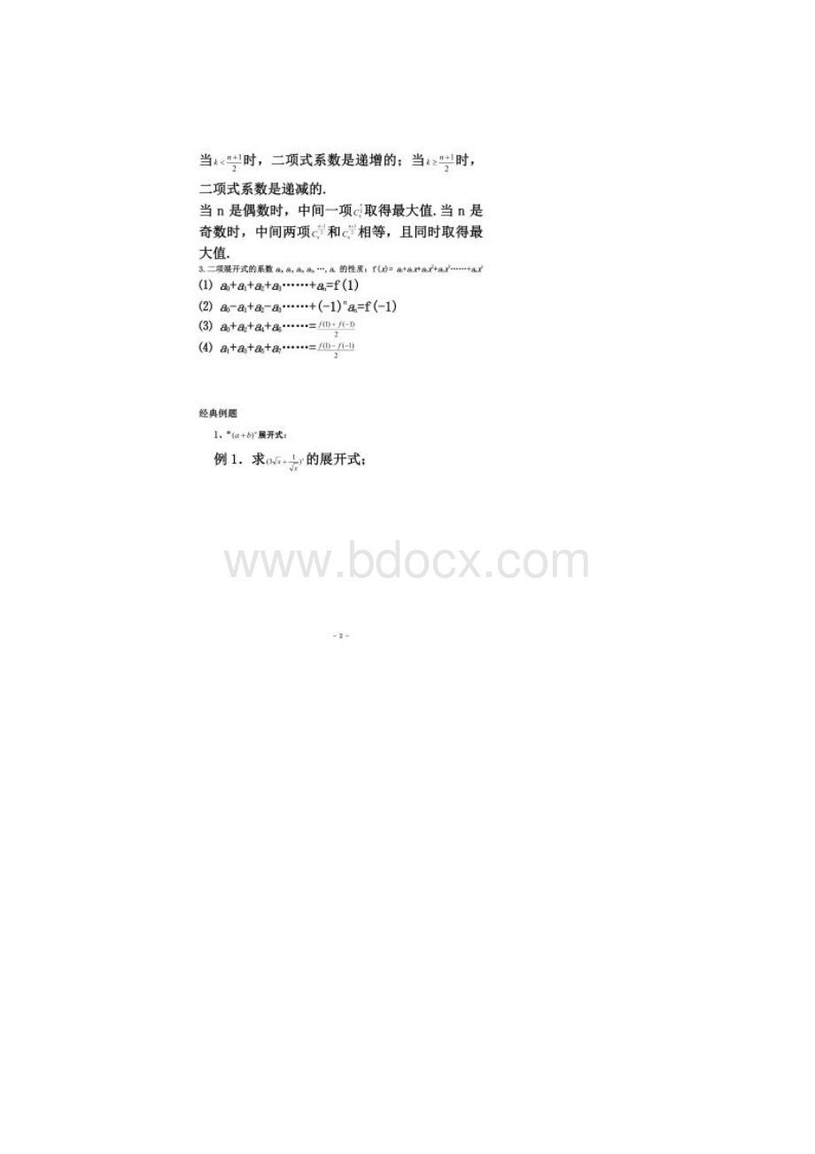 二项式定理通项公式.docx_第3页