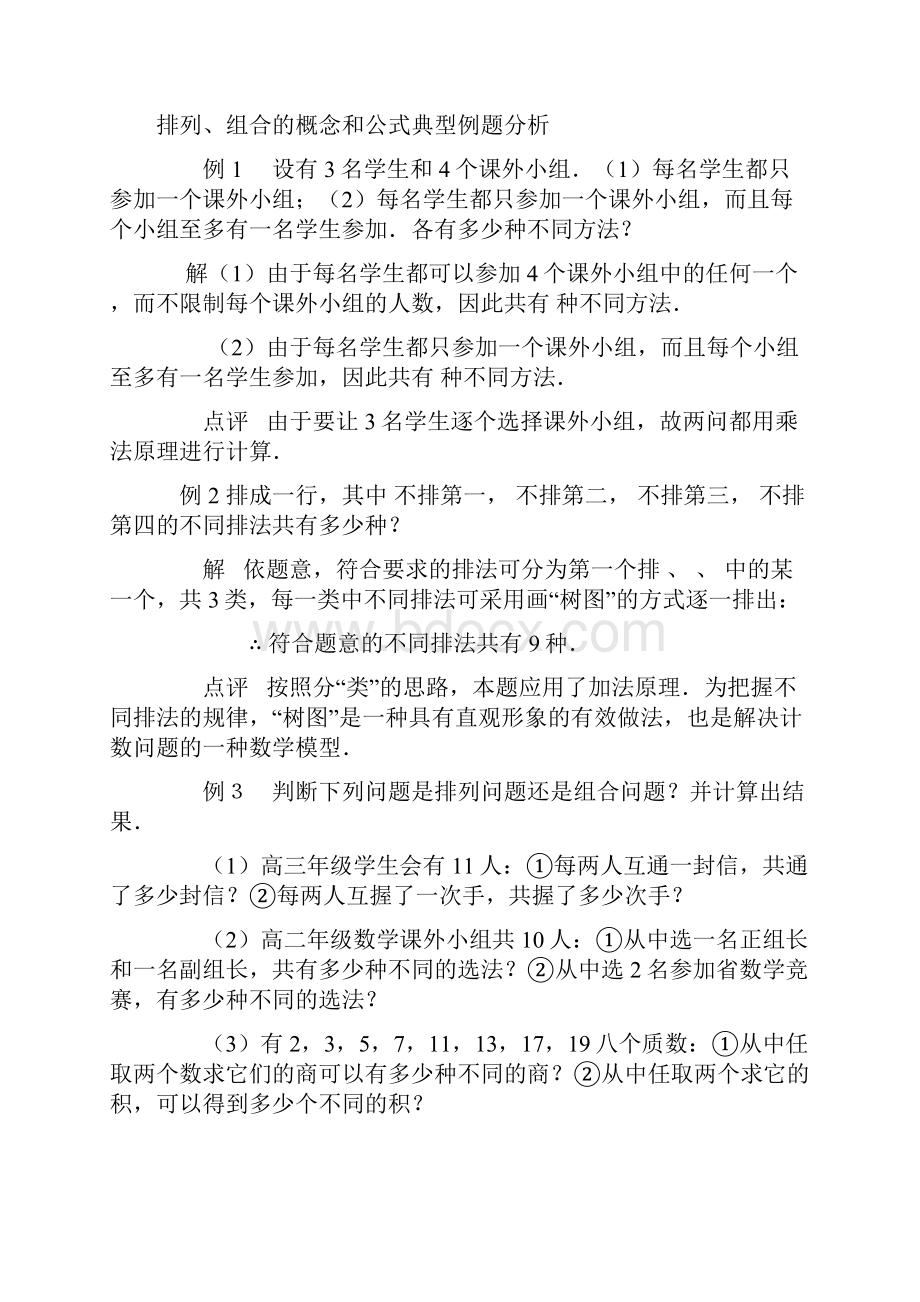 数学排列组合公式.docx_第2页