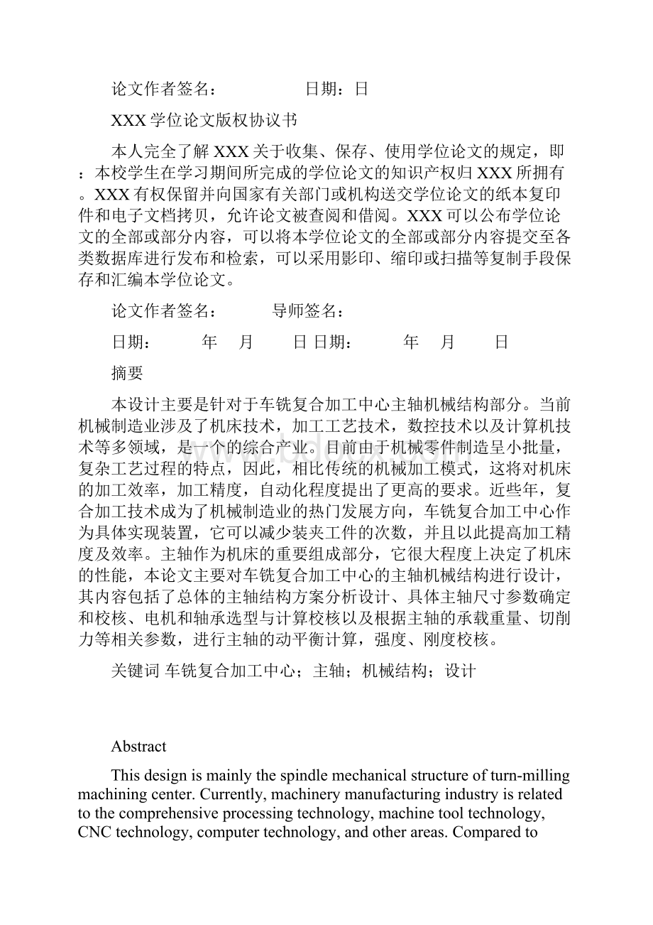 车铣复合加工中心的主轴机械结构设计.docx_第2页